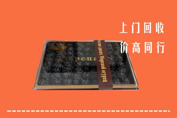 收购行情：松溪县回收礼盒海参