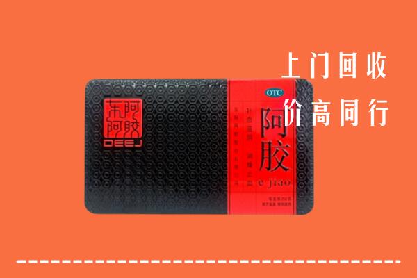 松溪县回收阿胶